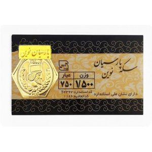 سکه طلای پارسیان نوین 1.5 گرم